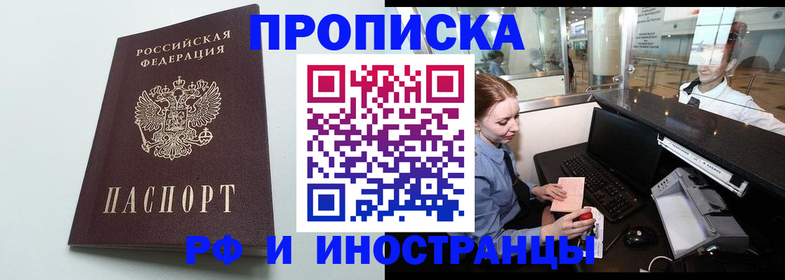 временная регистрация гарантия в Новокузнецке