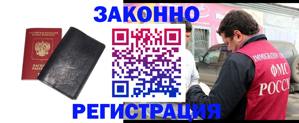 временная регистрация гарантия в Новокузнецке