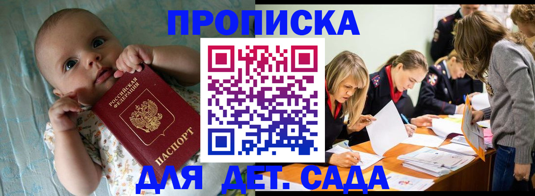 где прописаться в Новокузнецке